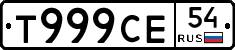 Т999СЕ54 - 