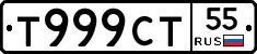 Т999СТ55 - 