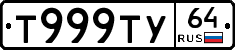 Т999ТУ64 - 