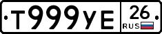 Т999УЕ26 - 