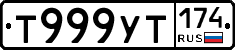 Т999УТ174 - 
