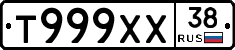 Т999ХХ38 - 