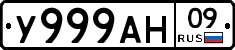 У999АН09 - 
