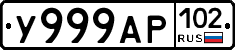 У999АР102 - 