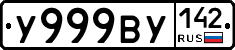 У999ВУ142 - 