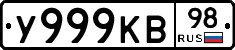 У999КВ98 - 