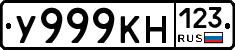 У999КН123 - 