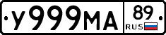 У999МА89 - 