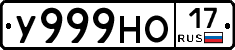 У999НО17 - 
