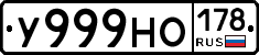 У999НО178 - 