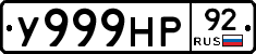 У999НР92 - 