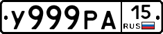 У999РА15 - 