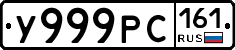 У999РС161 - 