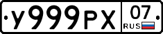 У999РХ07 - 