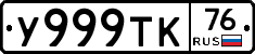 У999ТК76 - 