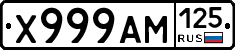 Х999АМ125 - 