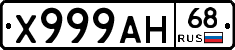 Х999АН68 - 