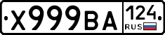 Х999ВА124 - 