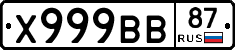 Х999ВВ87 - 