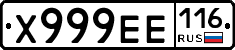 Х999ЕЕ116 - 