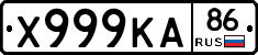 Х999КА86 - 