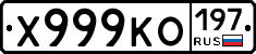 Х999КО197 - 