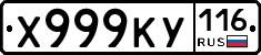 Х999КУ116 - 