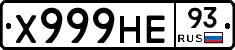 Х999НЕ93 - 