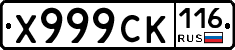 Х999СК116 - 