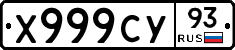 Х999СУ93 - 