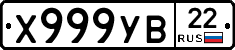 Х999УВ22 - 