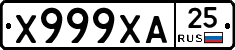 Х999ХА25 - 