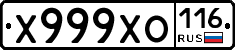 Х999ХО116 - 