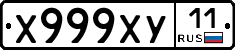 Х999ХУ11 - 