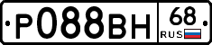 Р088ВН68 - 