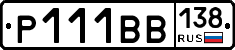 Р111ВВ138 - 