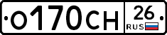 О170СН26 - 