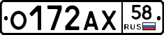 О172АХ58 - 