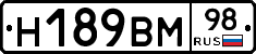 Н189ВМ98 - 