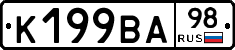 К199ВА98 - 