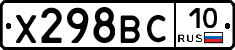 Х298ВС10 - 