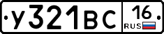 У321ВС16 - 