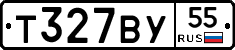 Т327ВУ55 - 