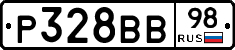 Р328ВВ98 - 