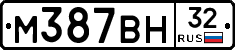 М387ВН32 - 