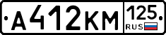 А412КМ125 - 