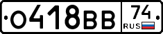 О418ВВ74 - 