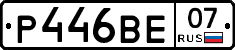 Р446ВЕ07 - 