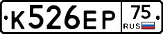 К526ЕР75 - 