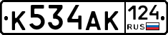 К534АК124 - 